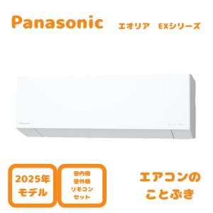 エオリア CS-565DJ2-W パナソニック エアコン 18畳 Jシリーズ ナノイー