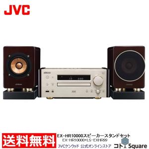 WOOD CONE Victor JVCケンウッド ウッドコーン EX-HR10000 ミニコンポ