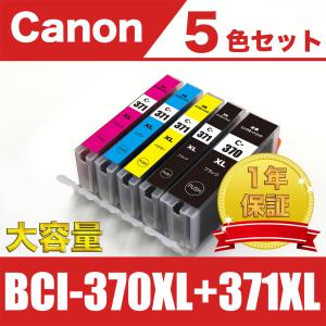 PIXUS 互換品 TS5030 インク BCI-371 5色セット 大容量 キャノン