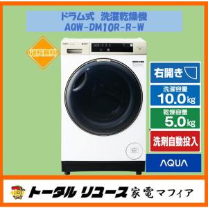 AQUA（アクア） 洗濯機 洗濯12.0kg ドラム式 左開き まっ直ぐドラム