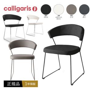 calligaris（カリガリス） 正規代理店 TUKA MID トゥカミッド CB2190 2