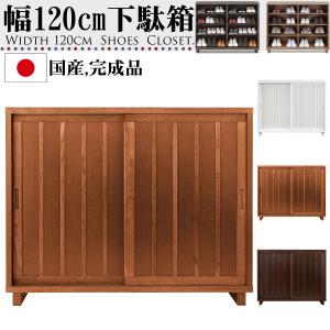 和風引き戸シューズボックス 2枚扉 天然木 幅80 奥行38 高さ95