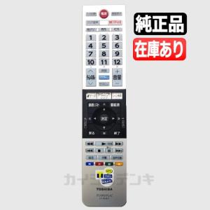 REGZA（レグザ） 《在庫あります》CT-90494 東芝 新品純正 テレビ用