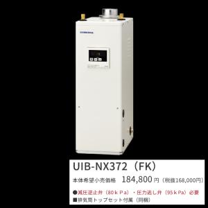 CORONA（コロナ） UIB-NX372(FDK)【シンプルリモコン＋排気筒トップ