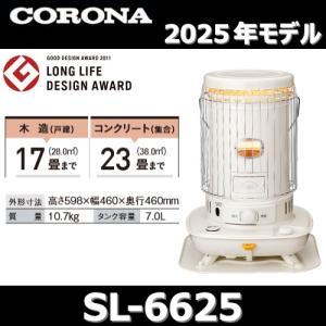 CORONA（コロナ） 暖房器具 2025年モデル SLシリーズ ホワイト 木造17