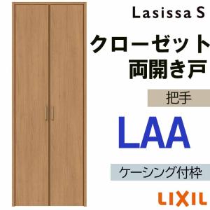 ラシッサ ラシッサS LAB クローゼット両開き戸 0720・0820M(w734mm