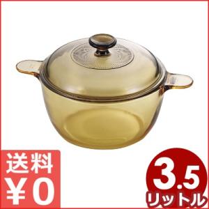 VISIONS（ビジョン） 【廃番完売】VISIONS 食材が見えるガラス鍋 卓上