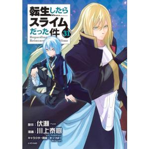 転生したらスライムだった件（1〜30巻セット） : マンガ屋アニメ屋