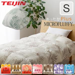 TEIJIN（テイジン） マイクロフラッフィー 掛布団 あったかPlus ダブル
