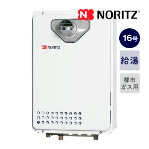 ノーリツ（NORITZ） 在庫あり！＊ノーリツ【GQ-1639WS-1】16号ガス給湯