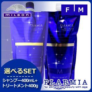 MILBON（ミルボン） プラーミア ヘアセラム シャンプー 1000mL +