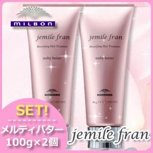 jemile fran（ジェミールフラン） ミルボン メルティバターバーム 固形