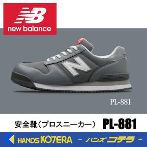 New Balance（ニューバランス） 一部在庫あり 安全靴 ボストン BS-118