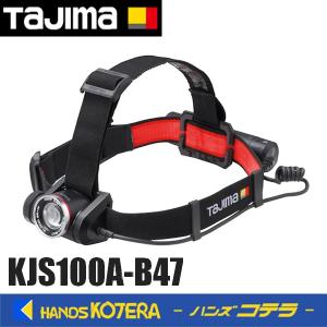 Tajima（タジマ） KJS100A-B47 キープジャスト ブースト1000lm充電池