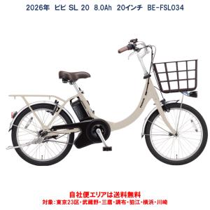 ViVi 電動自転車 Panasonic パナソニック 2024年モデル ビビ・SL