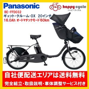 Panasonic（パナソニック） 電動自転車 子供乗せ 2025年モデル ギュッ