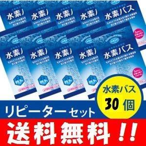 水素バス30g 30袋+専用ケース 送料無料 水素水 水素 風呂 水素入浴