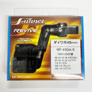 リバイブ ファンネルRF37.5 スピニングハンドル 37.5mm : ウインズ