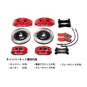 WinmaX（ウインマックス） 【WinmaX】 スポーツキャリパーキット WC