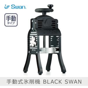 池永鉄工 スワン 家庭用手動氷削器 Black Swan W かき氷機 ブラック