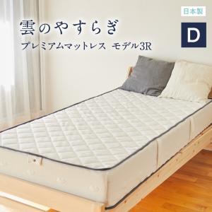 敷布団 雲のやすらぎ プレミアム 腰痛 ホワイト 日本製 高反発敷布団