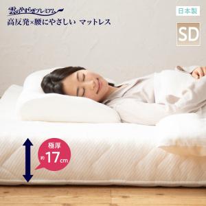 マットレス 雲のやすらぎプレミアム 3R 快眠 安眠 ホワイト 日本製 高