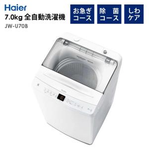 Haier（ハイアール） 全自動洗濯機 4.5kg 風乾燥機能 1人暮らし 省エネ