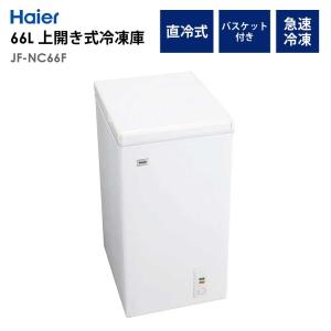 Haier（ハイアール） 1ドア冷蔵庫 90L 右開き 幅47.5cm 冷蔵庫 1人
