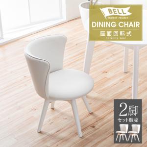 ダイニングチェア 4脚セット ホワイト 白 回転式 おしゃれ かわいい