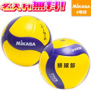 MIKASA（ミカサ） 名入れOK! バレーボール 5号球 検定球 一般・大学