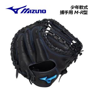 MIZUNO（ミズノ） あすつく 少年野球 ジュニア用 軟式 キャッチャー