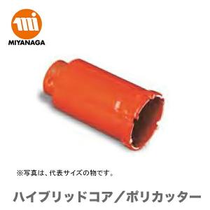ミヤナガ（MIYANAGA） 数量限定 ハイブリッドコア/ポリカッター PCH45C
