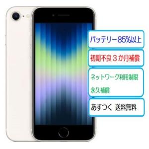 iPhone SE（第3世代） ☆Appleストア版SIMフリー iPhoneSE3 128GB 5G