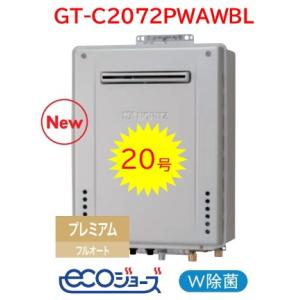 ノーリツ（NORITZ） 【GT-C2072SAR BL】 エコジョーズ シンプル オート