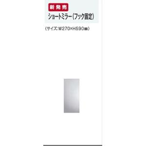 タカラスタンダード MGSBショートミラー (43502690) : パーツワイド