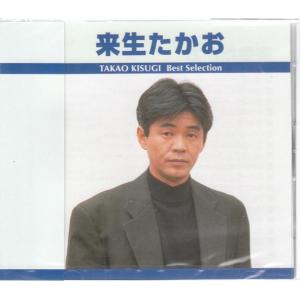 来生たかお Takao Kisugi Complete Single Collection 〜Kitty Years