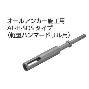 サンコーテクノ オールアンカー電動打込棒 マシンホルダー AL-10H-SDS