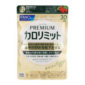 FANCL（ファンケル） プレミアムカロリミット カロリミット史上最強 金