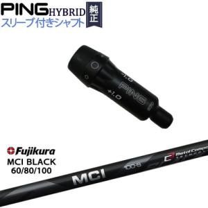 PING（ピン） PINGハイブリッド スリーブ付シャフト ユーティリティ