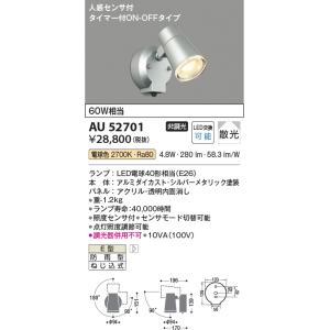 KOIZUMI（コイズミ） 在庫品 AU52702 コイズミ照明 LED屋外用スポット