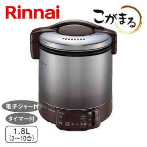 こがまる ガス炊飯器 リンナイ RR-030VQT(DB) 3合炊き タイマー