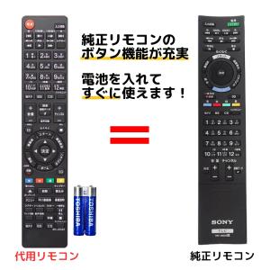 REMOSTA（リモスタ） 互換品 ソニー テレビ リモコン ブラビア RMT