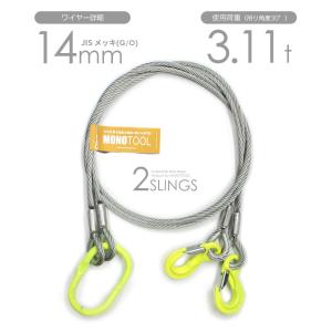 2本吊り 玉掛けワイヤー φ16mm メッキ(G/O) 使用荷重:4.06t オーダー