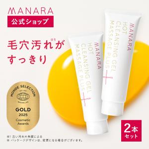 MANARA（マナラ） 公式 ホットクレンジングゲル 3本セット ジェル