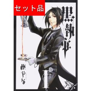 予約商品】黒執事 コミック 全巻セット（1-35巻セット・以下続巻)枢や