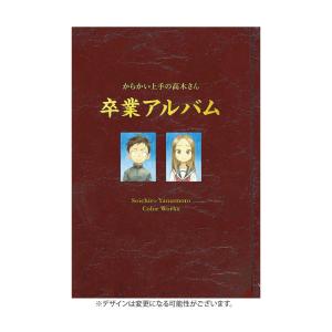 新品 / からかい上手の(元) 高木さん (1-23巻 全巻) 全巻セット : 漫画