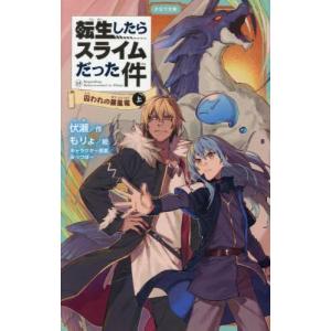 新品 / 転生したらスライムだった件 (1-31巻 最新刊) 全巻セット