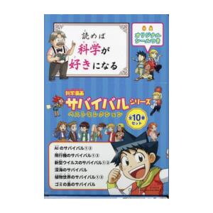 科学漫画サバイバルシリーズ 地球セット（6冊） アマゾン 南極