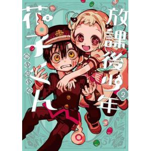 新品 / 地縛少年 花子くん (0-25巻 最新刊) 全巻セット : 漫画全巻