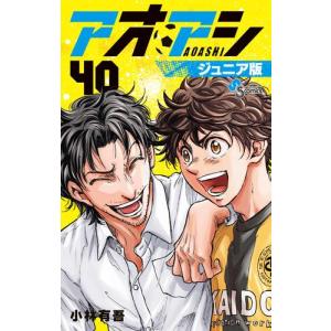 新品 / アオアシ (1-40巻 全巻) 全巻セット : 漫画全巻ドットコム